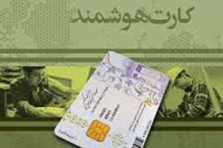 بیش از 45میلیون نفر کارت ملی هوشمند دریافت کردند بیش از 45میلیون نفر کارت ملی هوشمند دریافت کردند