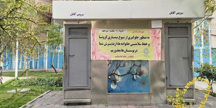 عکس ، پلاکاردهای جدیدی که در ورودی پارک های تهران نصب شدند عکس ، پلاکاردهای جدیدی که در ورودی پارک های تهران نصب شدند
