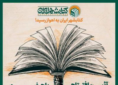 افتتاح کتابشهر ایران در اهواز